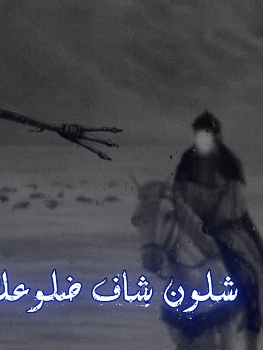 شلون سهمك شاف كبدك ينمرد ؟  .  .  .  #مهدي_العبودي #تصميم_فيديوهات🎶🎤🎬 #اكبسلور 