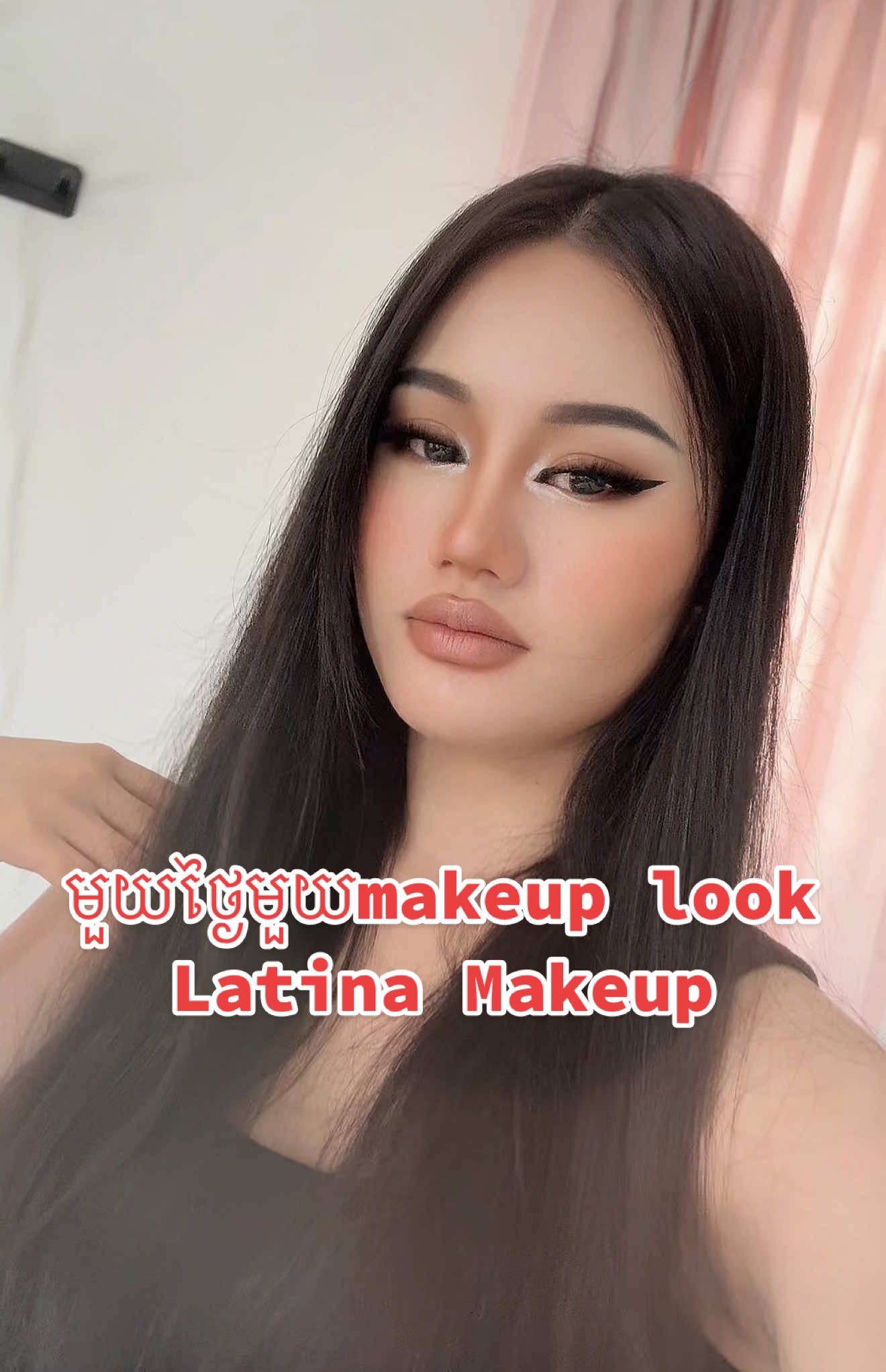 Trả lời @Don’t Thai to me មួយថ្ងៃមួយMakeup Look ពីពេលនេះដល់ភ្ជុំបិណ្ឌ🍁 ថ្ងៃទី 3 latina makeup ☺️ #fyp #cambodia #makeup #makeupdouyin #lorealparis 