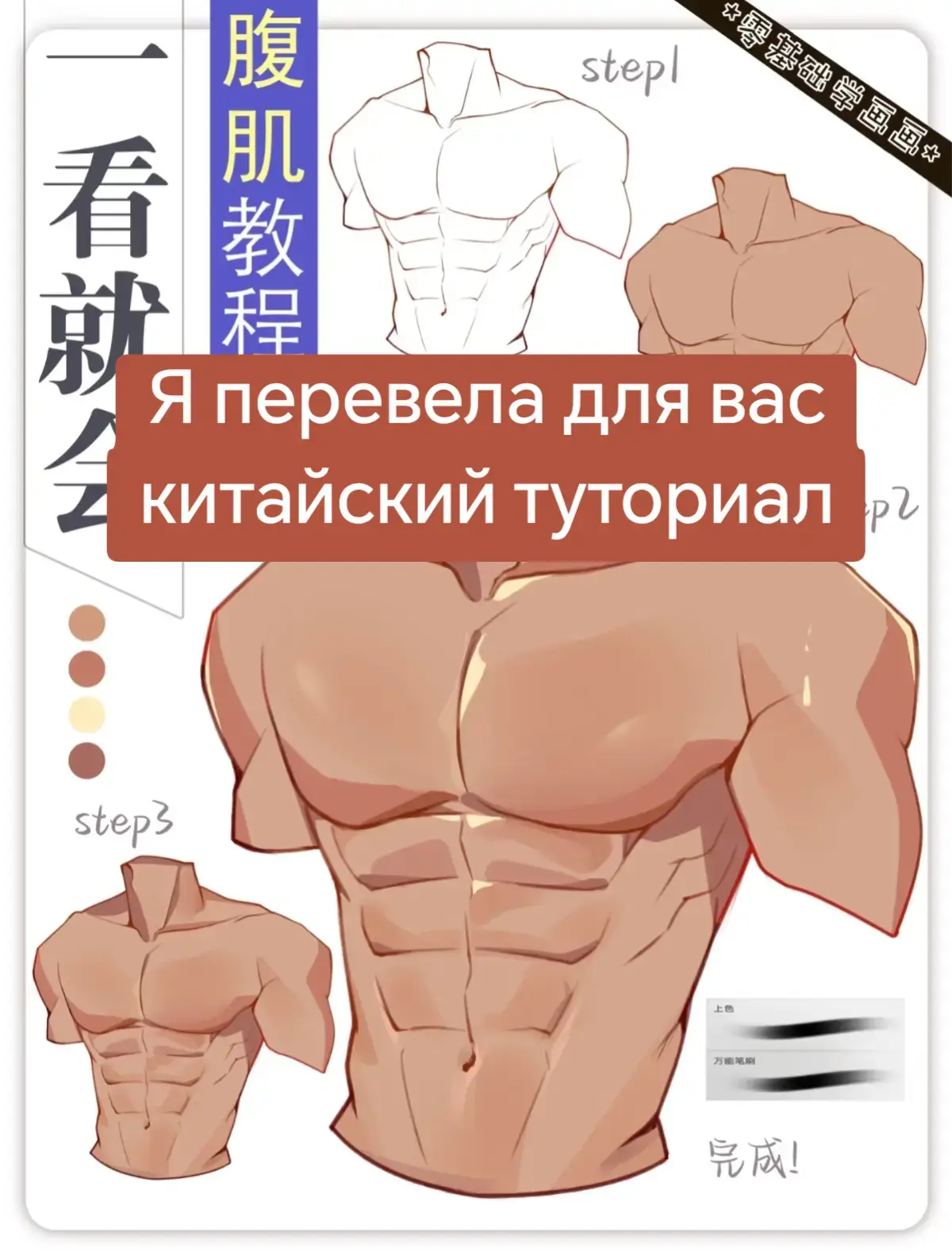 #chinesetutor #переводкитайскихтуториалов #drawtutorial #howtodraw #krita #крита #саи #саи2 #sai #sai2 #мужскоетело #какрисоватьтело #китайскиетуториалы #rednote #rednote小红书 #кисти  #туториалпорисованию #покрас #анатомия #анатомиячеловека #обучение #рисованиеснуля #рисунок #рисунокснуля #живопись #арт #ибис #ибиспаинт #ibispaintx #набросок #скетч #реки #рек #рекомендации #fyp 