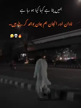 #foryoupage ہمیں پتا ہے کہا کیا ہو رہا ہے  نادان اور انجان ہم جان بوجھ کر بنے ہیں۔ 🤧💀🔥 ALI JUTt 🔥💯