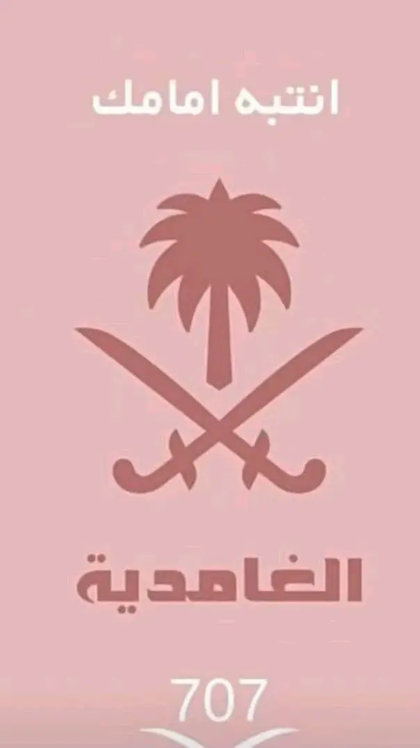 غامد الهيلا 😍🌹👏🏻👏🏻