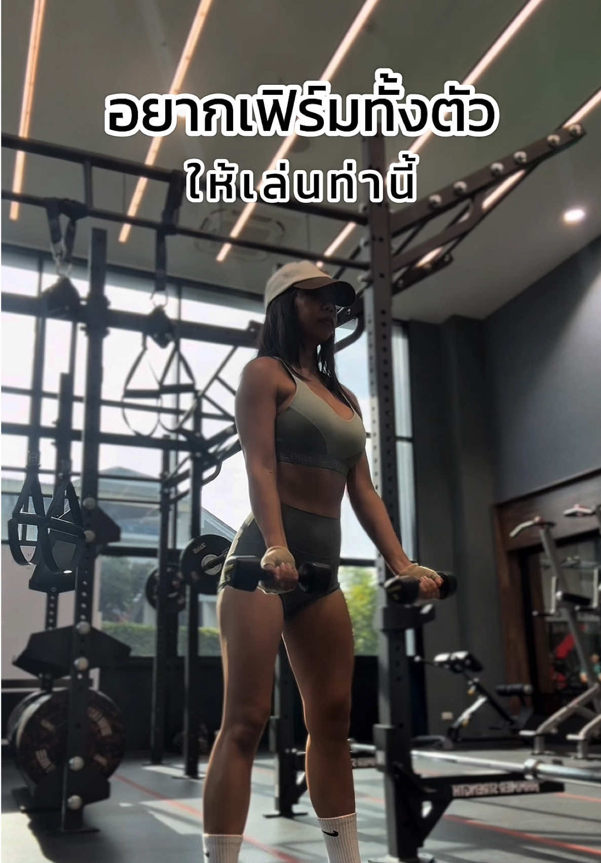 อยากเฟิร์มทั้งตัว มาเล่นท่านี้ 💪  #kintamjett #ออกกำลังกาย #สุุขภาพ #workout #รักตัวเอง   