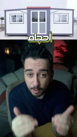 وول مارت بتبيع بيت كامل ب١٢٠٠٠$!