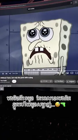 បងមិនអីទេ តែបងជិតឆ្កួតហើយ 😅🔫 #Relationship #feelings #sad #fyp 