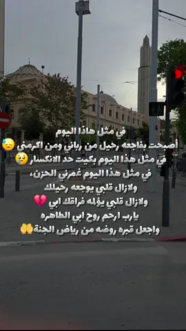 .....17/08/2024.... ...ذكرى رحيل ابي.. #setif #CapCut #الله_اكبر #ابي #اللهم_ارحم_موتانا_وموتى_المسلمين 