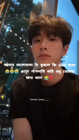 #creatorsearchinsights  এক বার বুঝে দাও না জান 😭💔😭 @😇 Teakook Wife's ot7.. ☺️ 