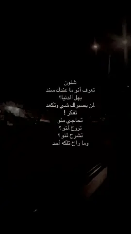 🙎🏻يلا چا شنسوي  جنت أتوقع سند وتبقي ساندي بس صار العكس 