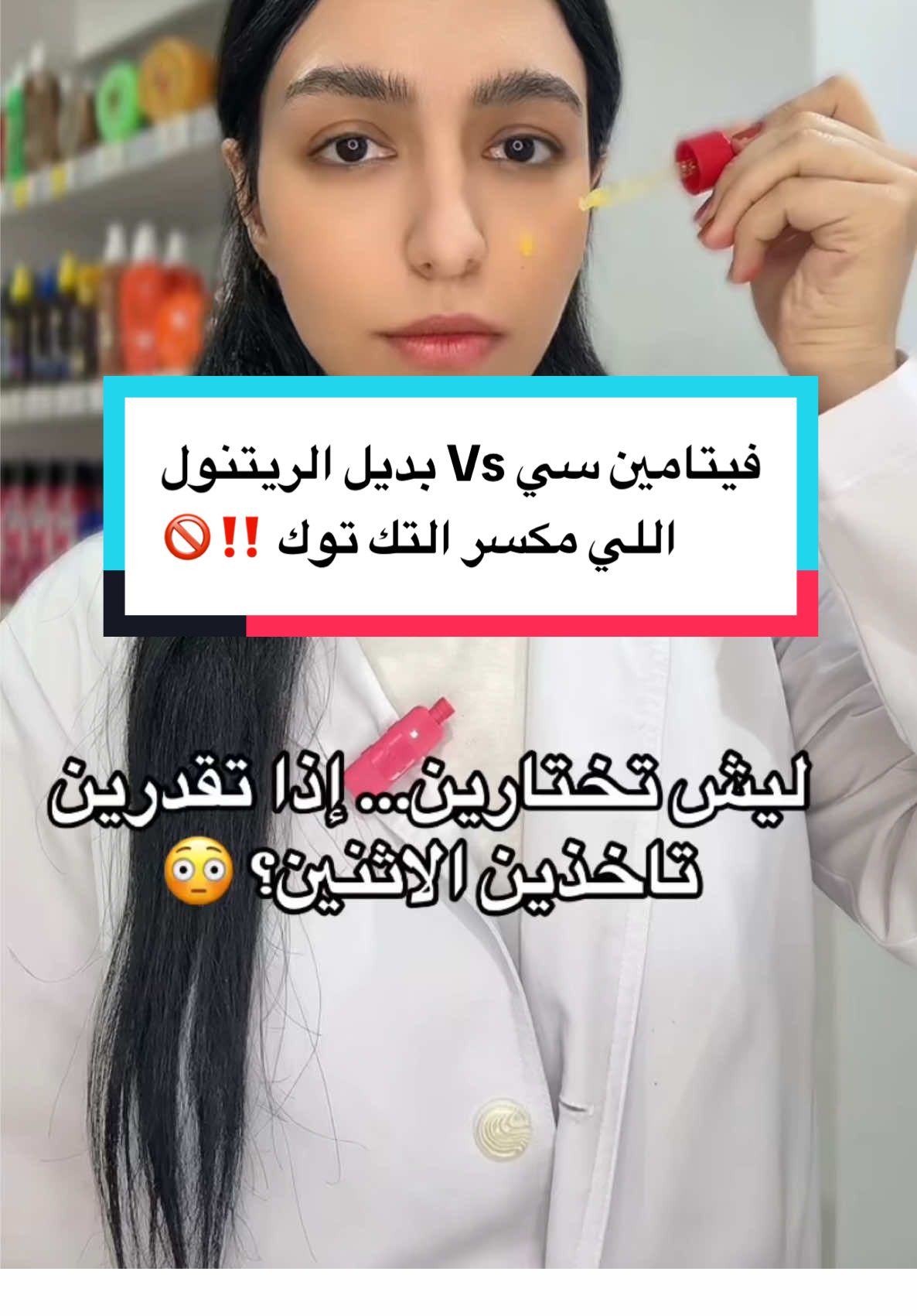 وانتي رح تبدائي في ايت سيروم ؟؟؟#اكسبلور #fyp #viral #viral #سيروم 