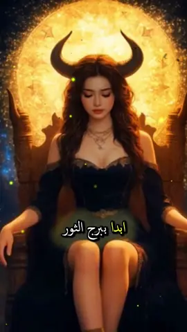 ♉ لا تستهِن بذكاء برج الثور – أقوى من أن تُخدع! استكشف عبقرية برج الثور في التحليل وفهم الناس! لماذا يُعتبر الثور الأذكى بين جميع الأبراج؟ كيف يمكنه اكتشاف الأكاذيب والنوايا الخفية؟ انضم إلينا في هذا الفيديو القصير لتكتشف القوة الحقيقية لبرج الثور وكيف يمكنه أن يؤثر على حياتك. كن صادقًا معه، لأنه يعرف الحقيقة أكثر مما تتصور! #برج_الثور #الأبراج #توقعات_الابراج #التحليل_الشخصي #حقائق_الأبراج 