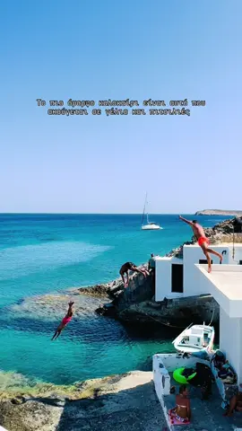 Οταν η ταράτσα γίνεται diving board 🏄‍♀️ #kimolos #fyp #Summer #greece 