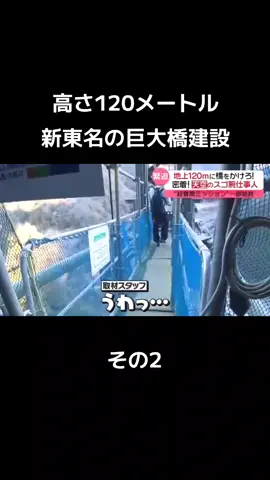 全長120mの巨大橋建設。#新東名#橋#工事#工事現場#建設