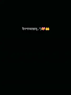#ইনশাআল্লাহ🤲🕋 #vairal_video_tiktok #tiktokofficialbangladesh🇧🇩🇧🇩🇧🇩 #foryou 