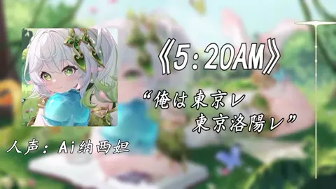 #nahida #nahidagenshinimpact #aicover #原神 #GenshinImpact xu Aicover 