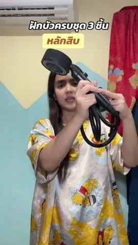 #ฝักบัว #ฝักบัวอาบน้ํา #ฝักบัวแรงดันสูง #ฝักบัวอาบน้ําทันสมัย #ฝักบัวกรองน้ํา 