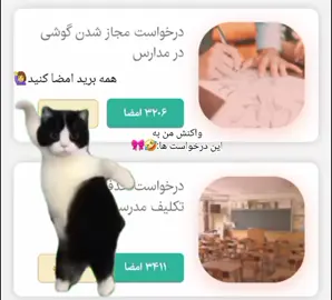 #فوریو  همهههه امضا کنید شاید موفق شدیم🙋‍♀️