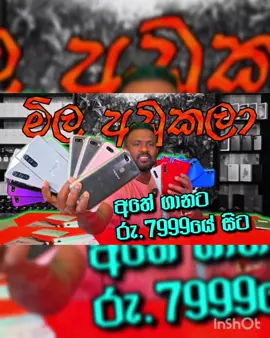 ෆෝන් ලිස්ට් එක පහලින් ⛔Alcatel joy1 2/16 sim2 4G RS,7999/ ⛔Basiyo4 3/32 4G Rs.12499/= ⛔oppo A5s 4/64 4G b Rs,14499/ ⛔oppo A31 4/64 4G Rs 15499 ⛔Redmi 9A 4/64 4G Rs,15999/ ⛔oppo f11 4/128 4G  Rs,16999/ ⛔oppo F9 4/128 Rs,17999/ ⛔ p30Lite 4/128 Rs,19999/ ⛔Oppo A15s 4/64 4G Rs,18999/ ⛔Redmi note 11e 5G 4/128 Rs,26499/ ,,,,,,,,,,,,,,,,,,,,,,,,,,,,,,,,,,,,,,,,,,,,,,,,,,,,,,,,,,,, 🔻SONY ⛔Sony xz2 4/64 4G Rs,21999/ ⛔Sony xz3 4/64 4G  Rs,26999/ ⛔sony xperia 8 4/64 4G Rs,27999/ ⛔soyn xperia 5 6/64 Rs.28999/ ⛔sony xperia 1 6/64 Rs,28999/ .......................................... 🔻මෙතනින් පහළ තියෙන ඕනෙම ෆෝන් එකක් රුපියල් 29999.යි ⛔Redmi c61 4.1GB/64GB 4G ⛔OPPO A57 4GB/64GB 4G ⛔Redmi 12c 4GB/64GB 4G ⛔Lava lxx510 4.4GB/64GB 4G ⛔vivo y18i  4.4GB/64GB  ⛔vivo Y19e 4.4GB/64GB ⛔oppo A18 4.1GB/64GB ⛔vivo y18e 4.4GB/64GB ⛔Galxy A04S 4GB/64GB ⛔galxy m12 4GB/64GB ⛔Gqlxy A13 4GB/64GB ⛔Galxy A06/ 4GB/64GB 5G ⛔Galxy A22 4GB/64GB  5G ⛔Vivo y28e 5G 4.4GB/64GB ⛔Realmi c61 4.2GB/64GB ⛔Realmi A2 4GB/64GB .............................................. 🔻මෙතනින් පහළ ඕනම ෆෝන් එකක් රුපියල් 32999/යි ⛔Galxy m15 5G 4GB/128GB ⛔Galxy A045 4GB/128GB ⛔vivo y28s  5G  4GB/128GB ⛔Vivo y28e 5G 4GB/128GB ⛔vivo y19i s 4GB/128GB ⛔Redmi 13c 5G 4GB/128GB ............................................. 🔻මෙතනින් පහල තියෙන ඕනම ෆෝන් එකක් රු,34999ට ගන්ඩ පුළුවන් ⛔Redmi 14C 5G 6GB/128GB ⛔Redmi k50i 6.2GB/128GB ⛔Redmi 12 6.2GB/128GB ⛔Redmi 13 5G 6.2GB/128GB ⛔Redmi narzo n55 6.4GB/128GB ⛔Redmi note 10s 6GB/128GB ⛔Redmi 13c 6.2GB/128GB ⛔Galxy m14 5G 6GB/128GB ⛔Galxy F15 5G 6GB/128GB ⛔Galxy A14 5G 6GB/128GB ⛔Galxy A22 6GB/128GB ⛔Oppo k10 6.4GB/128GB ⛔Vivoy29 5G 6.6GB/128GB ............................................... [04/08, 12:30 pm] Thenuka Mobile: 🔻මෙතනින් පහළ තියෙන ඕන ෆෝන් එකක් රු,49.999/යි ⛔Realme P1  5G 8.4GB/128GB ⛔Realme 13  5G 8.4GB/128GB ⛔Realmi 12pro 5G 8.4GB/256GB ⛔Realmi 12K 5G 8.4GB/128GB ⛔Realmi 12pro 5G 8.4GB/128GB ⛔Moto G85 5G  8GB/128GB ⛔one plus nordce 3lite 5G 8.4GB/128GB ⛔one plus nord ce 5G 8.4GB/128GB ⛔Tecno camon 20 5G 8.5GB/256GB ක්ලාස් එක චුට්ටක් සීරිලා.. ⛔Galxy A16 5G 8GB/256Gb ⛔Redmi13 5G 8.4GB/128GB ⛔Vivo v23e 5G 8.8GB/128GB ⛔Oppo A77s  8.4GB/128Gb ⛔Infinx note50s 5G 8.4GB128GB ⛔Glaxy ya14 5G 8GB/128GB .......................................... 🔻මෙතනින් පහළ ඕනෙම ෆෝන් එකක් රුපියල් 54999/යි ⛔Realmi narzo 60pro 5G 12.12GB/256GB ⛔Redme not14pro 8.4GB/128GB ⛔Vivo v40e 5G 8.8GB/128GB ⛔Redmi not13 5G 12.4GB/256GB ⛔one plus 11r 5G 8.4GB/128GB ............................................. One plus 11r 5G 16.4Gb/256GB Rs,65000/ ⛔iphone 12pro 256GB 🎁 samaga Rs,125000/ ⛔iphone 14 128GB Rs,135000/ iphone 16 128GB Rs,185000/ ⛔Glaxy S24 ultra 12GB/256GB Rs,199999/ .........................................🙋‍♂️🙋‍♂️🙋‍♂️🙋‍♂️ 🙋‍♂️කරුණාවෙන් සලකන්න මෙම ලිස්ට් එකට දිනපතා අලුත් ෆෝන් එකතුවෙන අතර විකිණෙන ෆෝන් ඉවත් වෙන බව කරුණාවෙන් සලකන්න... 🚚🚚 ගෙදරටම ගෙන්න ගන්ඩ ඔබේ නම ලිපිනය සහ වැඩ කරන ෆෝන් නම්බරයක් සමග සමග අවශ්‍ය ෆෝන් මොඩල් එක අපිට එවන්න.... 071🔻41🔻48🔻477 07🔻41🔻41🔻80🔻80