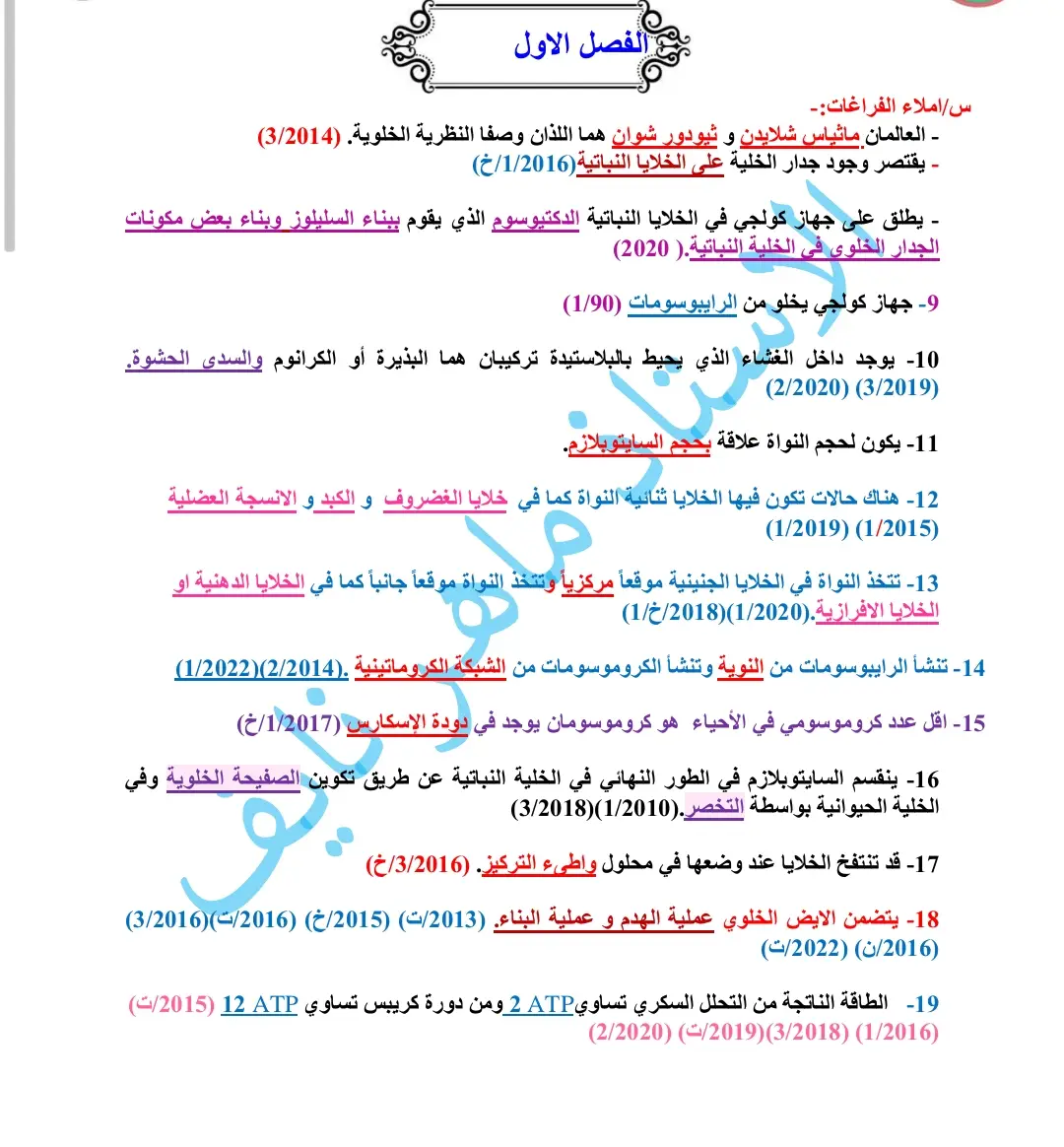 #ماهر_نايف #احياء #فراغات #السادس_الاعدادي #حسين_الهاشمي 