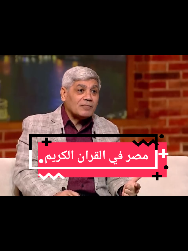 ذكر مصر في القران الكريم 