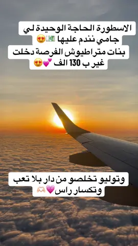 #الاسطورة👑 #الجزائر #دراهم #ربح_المال 