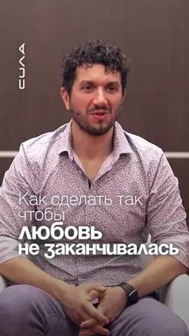 Как сделать так, чтобы любовь не заканчивалась #любовь #счастье #отношения #семья