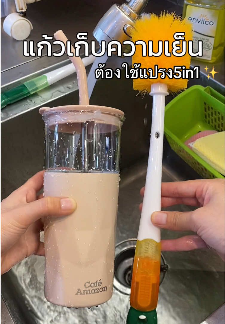 🫧🧼  5หัวแปรงมาในด้ามเดียว คือสะดวกมากก  #แปรงล้างแก้ว #แปรงล้างแก้ว5in1 #แปรงอเนกประสงค์ #ของใช้ในครัวเรือน #แปรงล้างขวดนม 