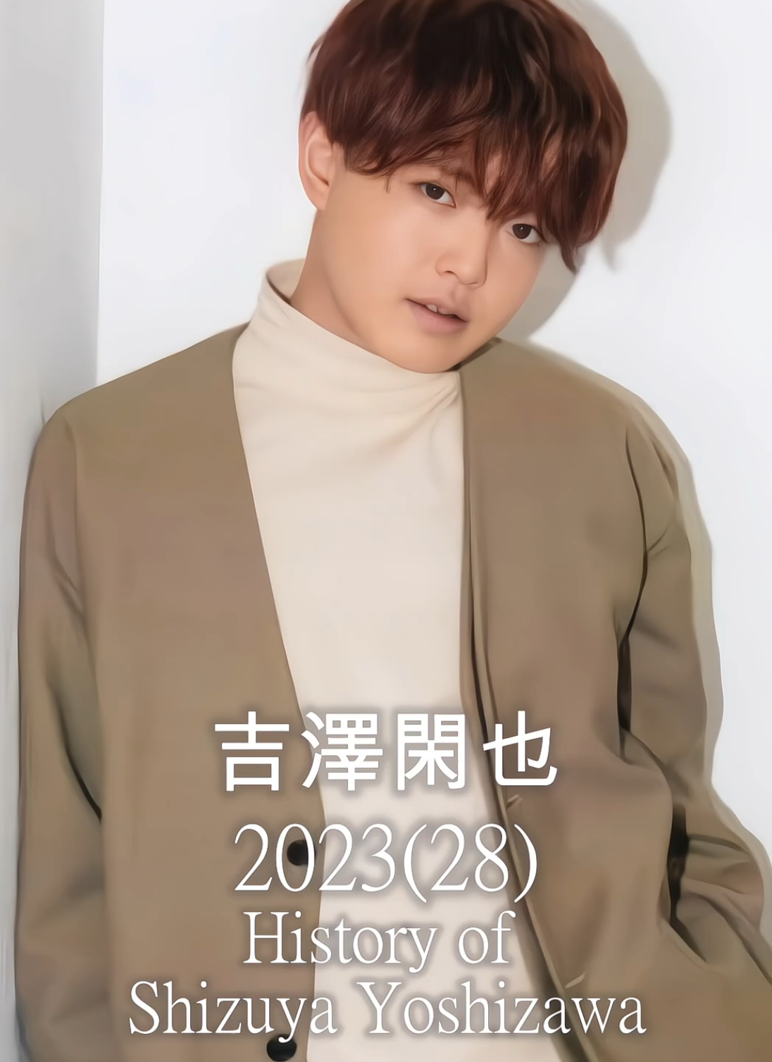 【Travis Japan吉澤閑也の歴史】 #吉澤閑也 #travisjapan #トラジャ #虎者 #歴史 #軌跡 #スタートエンターテイメント #ジャニーズ 