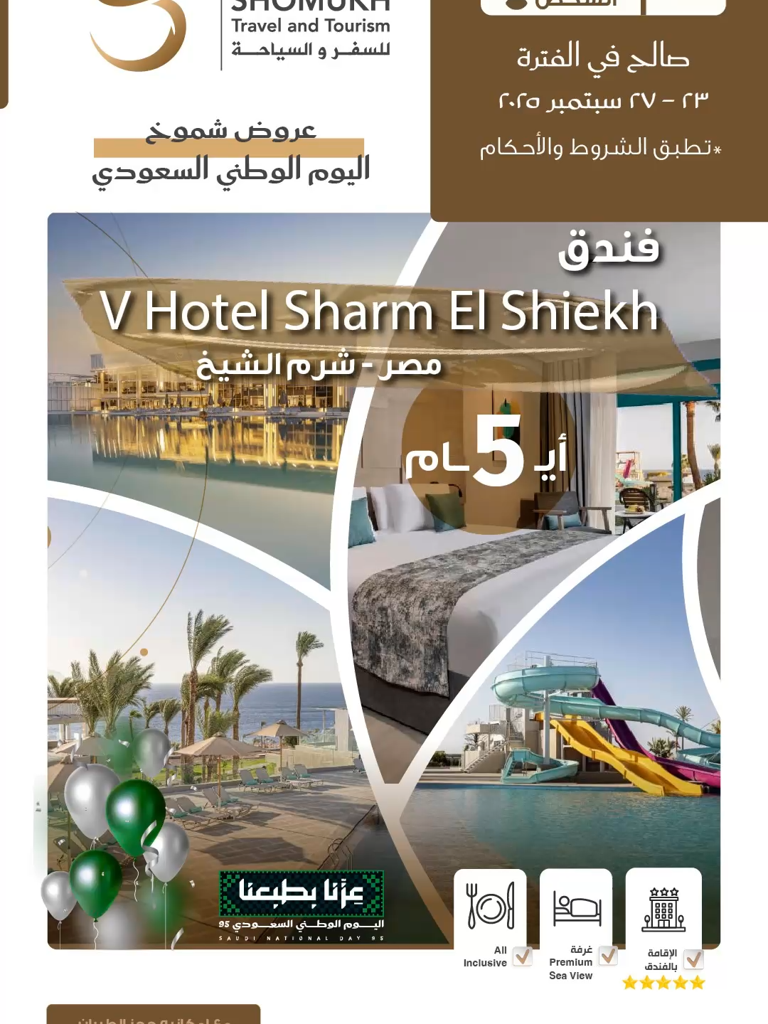 🇸🇦 بمناسبة اليوم الوطني السعودي 95 احجز إقامتك في فندق V Hotel Sharm El Sheikh الفاخر واستمتع بأجواء لا تُنسى على شاطئ البحر الأحمر! ✨ العرض يشمل: 🏨 الإقامة في غرفة Premium Sea View 🍽 All Inclusive ⛱ استخدام المرافق والأنشطة الترفيهية في الفندق 📅 مدة الإقامة: 5 أيام / 4 ليالي 🗓 صالح للسفر من 23 إلى 27 سبتمبر 2025 💰 السعر يبدأ من: 1525 ريال للشخص في الغرفة المزدوجة ✈️ مع إمكانية حجز الطيران عند الطلب 📲 للحجز من خلال الواتساب: https://wa.me/966545555901 🔔 جميع الأسعار المذكورة هي للشخص الواحد. تطبق الشروط والأحكام. #شموخ_للسفر_والسياحة #سياحة #رحلات #فنادق #حجوزات #تخفيضات #عروض #كروز #استكشاف #سفر #إجازة #تأشيرات #تذاكر #وجهات #علاج_طبيعي #الرياض #جدة #عروض_شموخ #اكسبلور #عروض_الصيف #ترند #93saudinationalday #شرم_الشيخ #sauditourism #exploretheworld #trip #vacations #tourism #LuxuryTravel #traveldeals