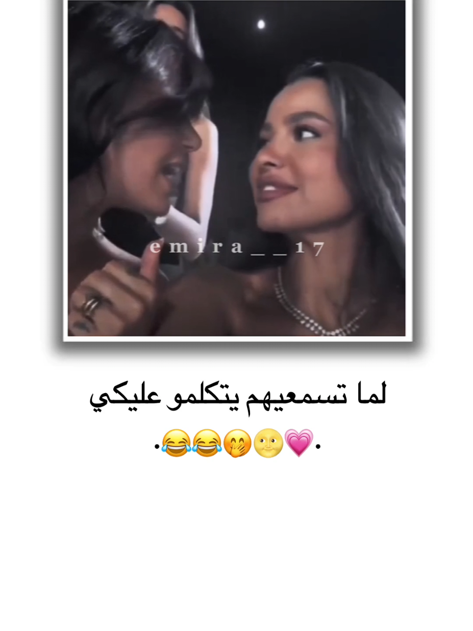 لما تسمعيهم يتكلمو عليكي 🌝😂 . . . . . . . . . . . . . . . . . #تصميم_فيديوهات🎶🎤🎬 #تصميمي #ستوريات #متنوعة #اميرا__17 
