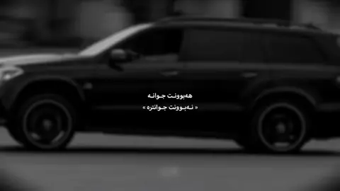 🔥🖤جوانترە #fyppppppppppppppppppppppp #fyyyyyyyyyyyyyyyy #explorepage #foryoupage #harkii_100 