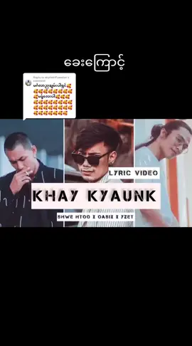 Replying to @skylin691yandex ခေးကြောင့် #music ရွှေထူး YZet Oasix #☘️🌿KY🌿☘️ Viral #fypシ #foryourpage #tiktokmyanmar🇲🇲 