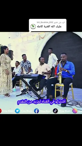 الرد على @bit_ibrahim_202 #ميمي_الراشدين المجال في حيره #موسى_باسطه #المصمم_ايمن_ماركات #جخو،الشغل،دا،يا،عالم،➕_❤_ 