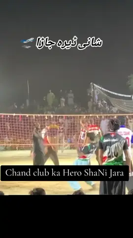 #volleyball #foryoupage #fyp #fyp #pleaseviral @Aneel_chandOfficial @Zahid Iqbal babro @❤️‍🩹علیان حیدر گنیاں آلہメ 