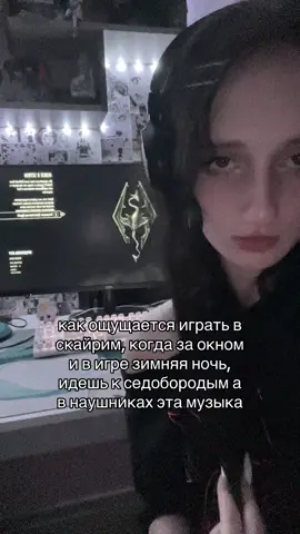 вайб такой да #skyrim #videogames #theelderscrolls #глобальныерекомендации #реки 