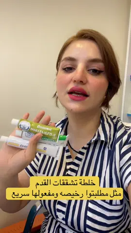 خلطة تشققات الاقدام #اكسبلورexplore #zincoxide #فازلين_طبي #يوريا #تشققات 