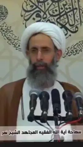 #الشيخ_نمر_باقر_النمر #الشهداء_لا__يموتون_بل__يخلدهم__التاريخ #الشيعة_اسياد_العالم #تفاعلكم_لايك_متابعه_اكسبلوررررراexplore 