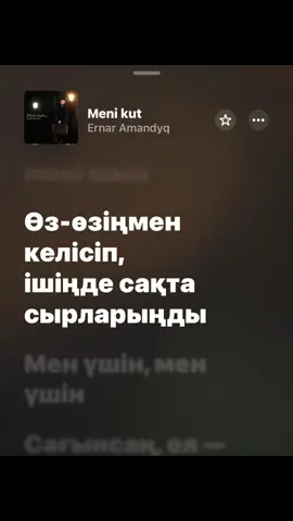 Әнді профильдегі ссылка арқылы таба аласың😍 #basqamuzika #rec #recommendations #music #lyrics #song 