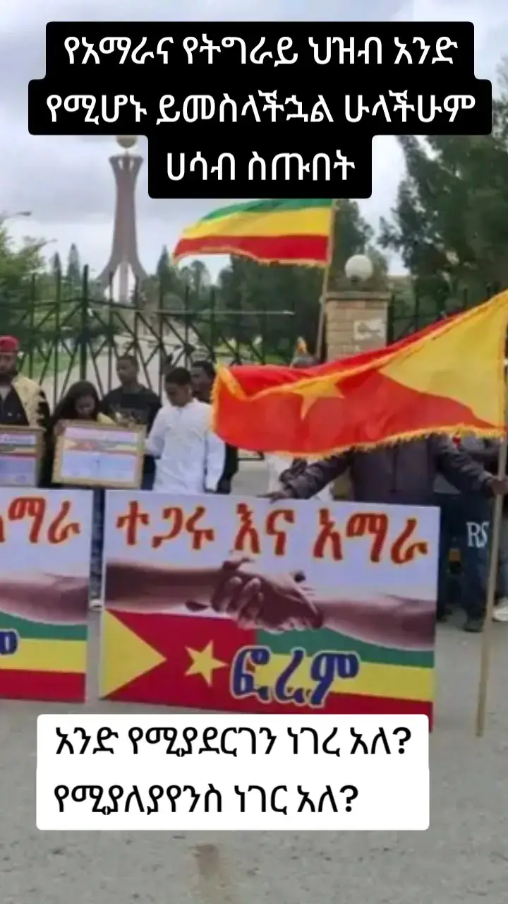 #ethiopian_tik_tok #vairal #video #tiktok #foryoupage 