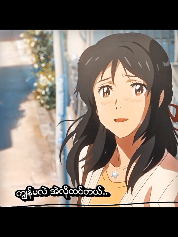 #yourname #animefyp #foryou #tiktok #alighimotion 