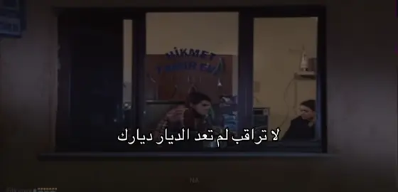 لم تعد الديار ديارك#بولات_علمدار #وادي_الذئاب #تركيا🇹🇷اسطنبول #fooooooor_yooooou 