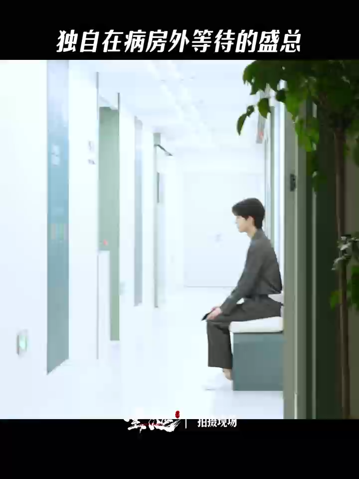 【短花絮BTS】垂涎ABO Desire|在病房外獨自等待的盛少游 #ABODesire #DesireTheSeries Sheng Shaoyou Waits Alone Outside the Hospital Room 每週六晚8點，全球同步更新上線🌏 Every Saturday at 8 PM(Beijing Time) - New Episode Updates Worldwide🌏 #垂涎 #ABODesire #abodesire #desiretheseries #desire #Desire #nongjian #omegaverse #bl #abo #ABO #boyslove #drama #dramaseries #blseries #bts #behindthescene