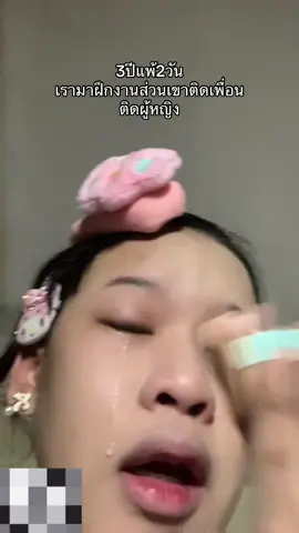 ไม่เคยคิดว่าตัวเองจะมาอยู่จุดนี้