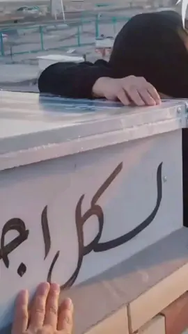 #CapCut #رحمكي_الله_يا_فقيدت_قلبي😔💔 #نعي #مشاهداتكم⬆️⬆️⬆️⬆️⬆️⬆️ #لايكاتكم_مع_اكسبلووور 