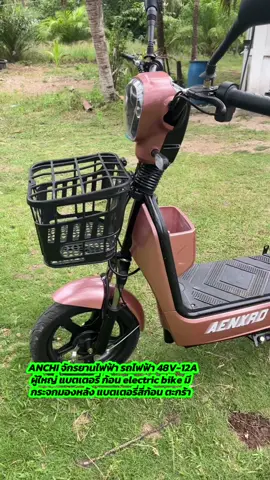จักรยาน ANCHI จักรยานไฟฟ้า รถไฟฟ้า 48V-12A ผู้ใหญ่ แบตเตอรี่ ก้อน electric bike มีกระจกมองหลัง แบตเตอรี่สี่ก้อน ตะกร้า#ฟิดดดシ #ของดีบอก #tiktok 