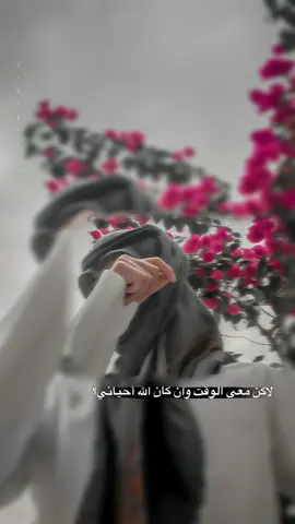 #CapCut لاكن معى الوقت  وان كان الله أحياني؟ #فهد_الشهراني #شعر #حماس #قوالب_كاب_كات #قوالب_كاب_كات_جاهزه_للتصميم #اكسبلور #قوالب 