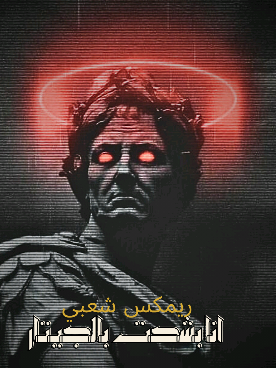 ريمكس شعبي 