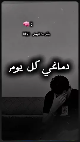 دماغي كل يوم بليل🚶💔#استوريهات #هشام_الدولي_كوميديا #دماغي 