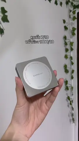 ติ้กถูก #ไม่ผสมรองพื้น #แป้งพัฟ #คสอ 