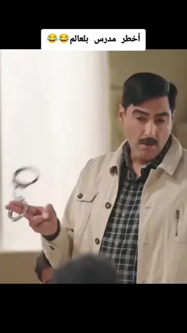 هذه مو مدرس يدور مشاكل#احمد_وحيد_هاشتاك_المشاهير_العراق 