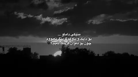 ئاخر چۆن،؟؟؟؟ #foryoupage #rasty_lak #fyp #fyp #foryou #talxmaba 