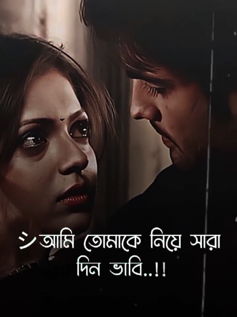#CapCut #আমি_তোমাকে_নিয়ে_সারাদিন_ভাবি#statusvideo #foryoupage #shimu 